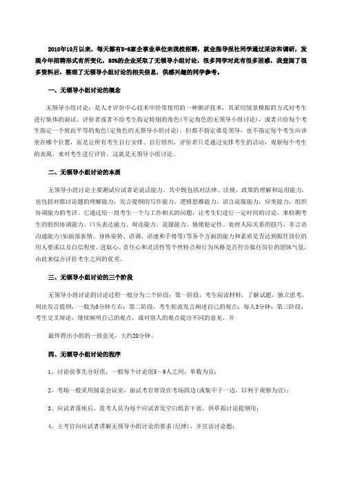 无领导小组讨论通关技巧总结-.doc二