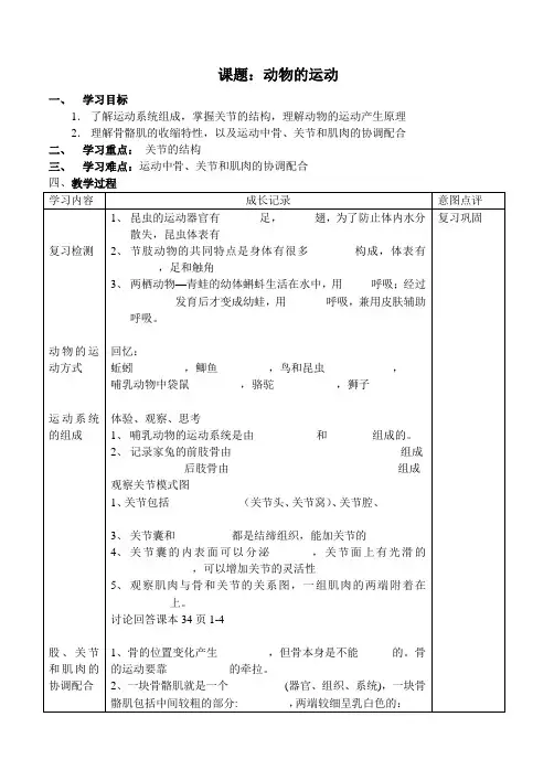 第二章第一节   动物的运动
