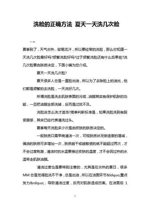 洗脸的正确方法 夏天一天洗几次脸