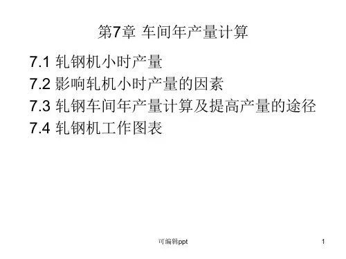 生产工艺流程定额卡和金属平衡表
