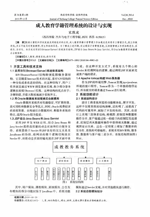 成人教育学籍管理系统的设计与实现