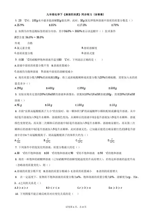 九年级化学下《溶液的浓度》同步练习(含答案)