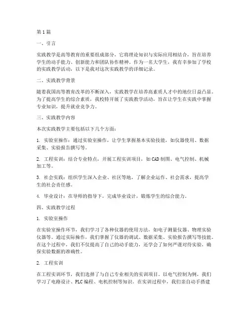 实践教学的学习记录(3篇)