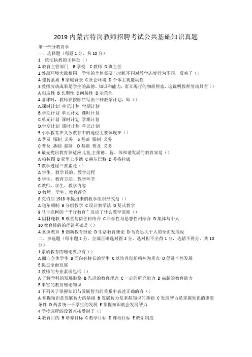 2019内蒙古特岗教师招聘考试公共基础知识真题