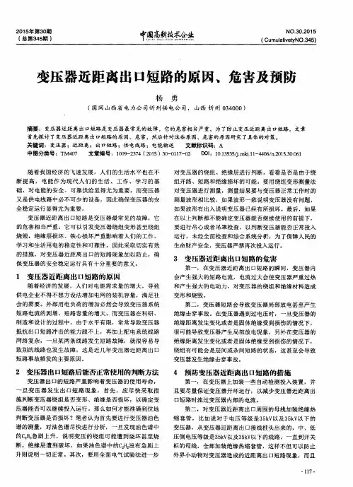 变压器近距离出口短路的原因、危害及预防