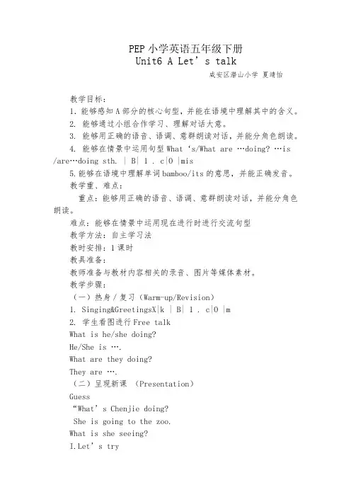 PEP小学英语五年级下册Unit6 A Let’s talk