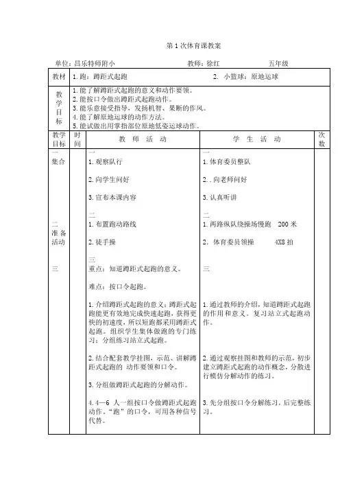 蹲踞式起跑教案