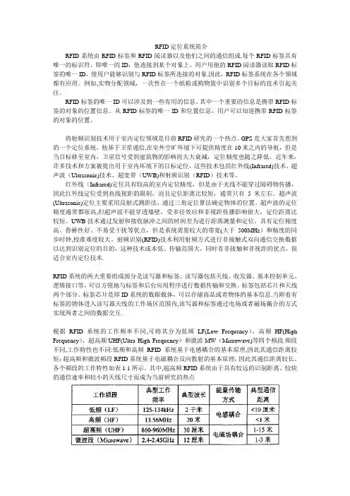 RFID定位系统简介
