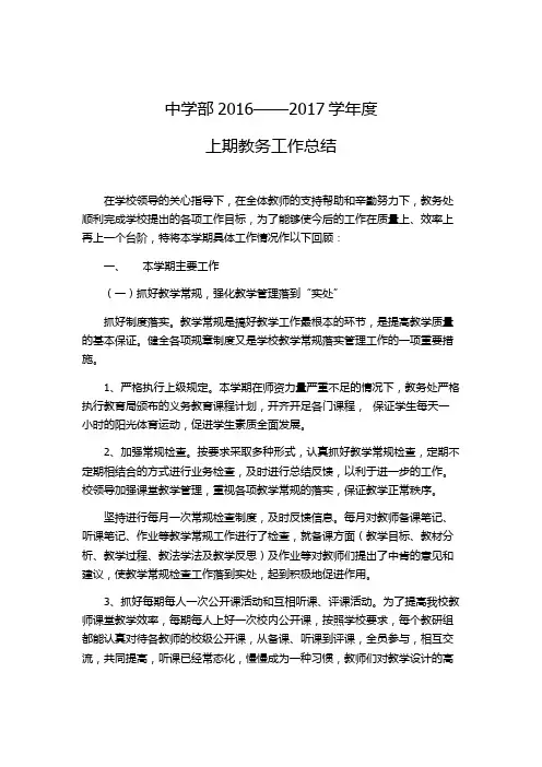 教务处工作总结 2