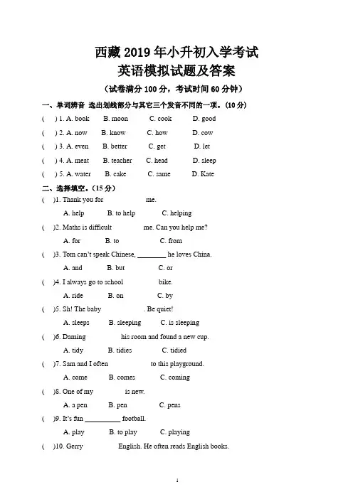 西藏2019年小升初入学考试英语模拟试题及答案