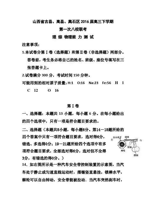 山西省八校2016届高三下学期第一次联考物理试题及答案