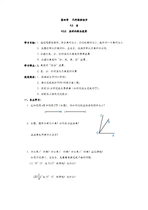 【精品】人教版七年级数学上册 学案：4.3.3 余角和补角