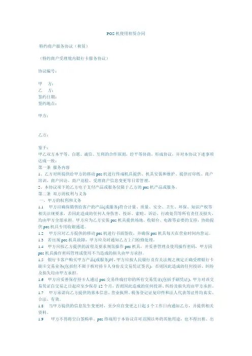 POS机使用租赁合同样本