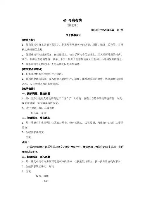 马鹿有情