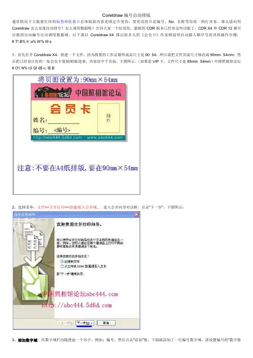 CDR编号自动排版