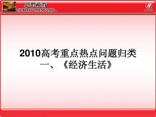 2012届高考政治备考重大时政热点分析：第015号