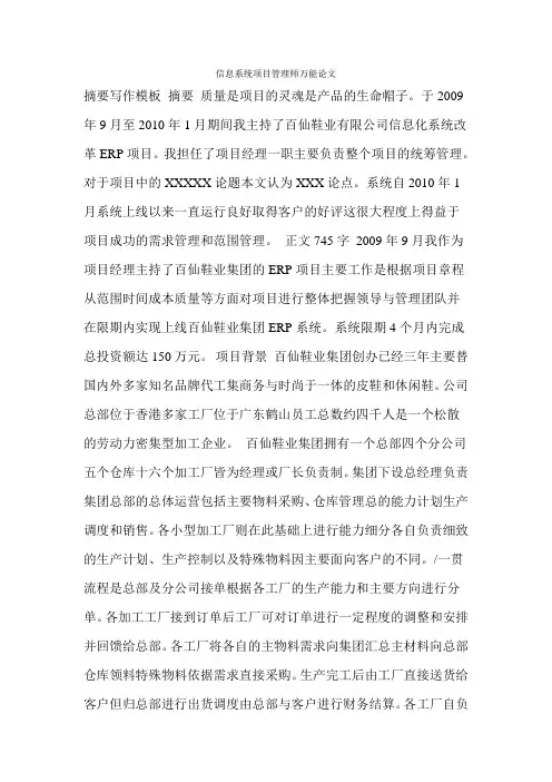 信息系统项目管理师万能论文