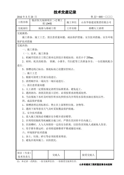 基槽清理