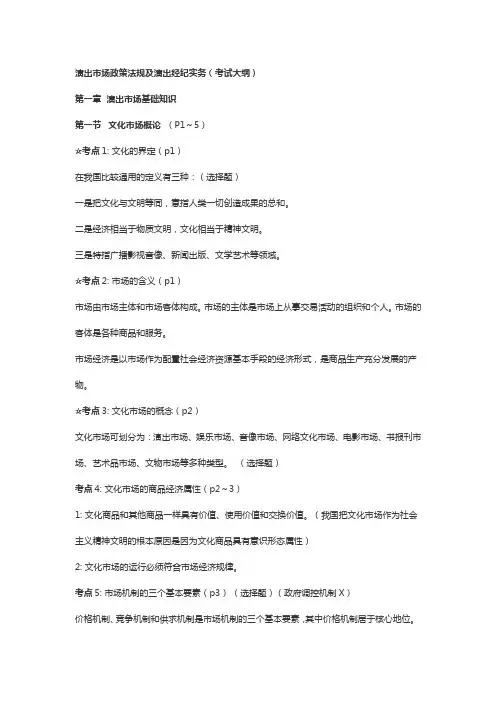 演出市场政策法规及演出经纪实务