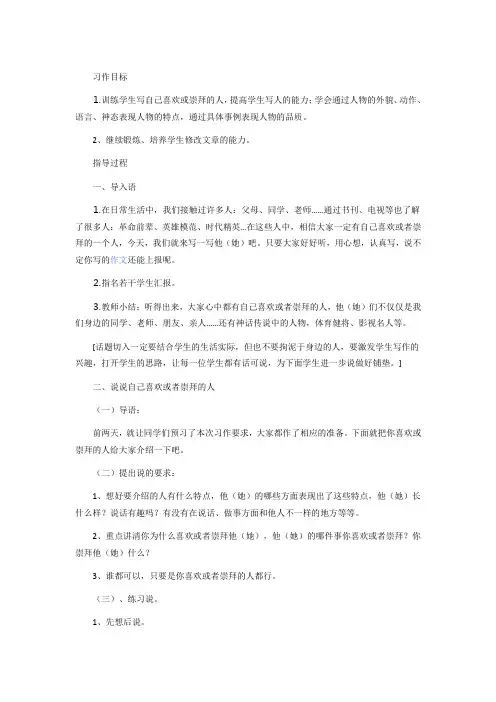 苏教版小学语文五年级下册习作6