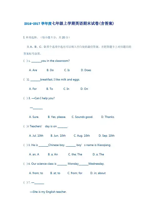2016-2017学年度七年级上学期英语期末试卷(含答案)