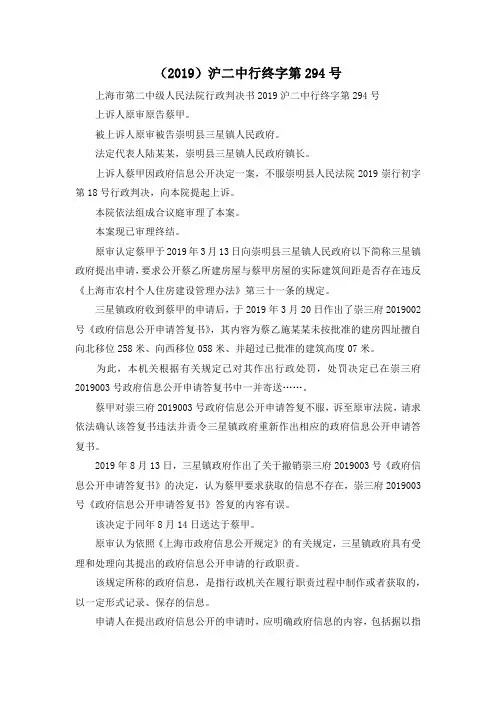 最新-(2019)沪二中行终字第294号 精品