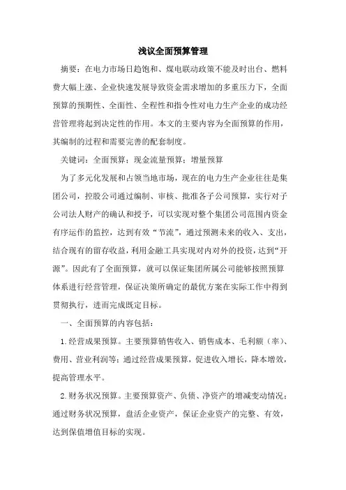 全面预算管理 3