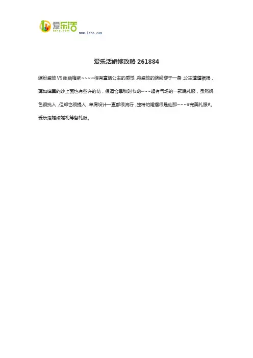 爱乐活婚嫁攻略261884