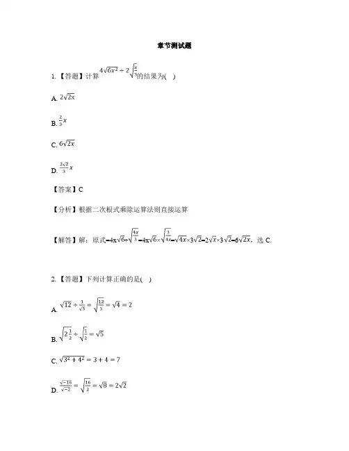 初中数学冀教版八年级上册第十五章 二次根式15.2 二次根式的乘除运算-章节测试习题(1)