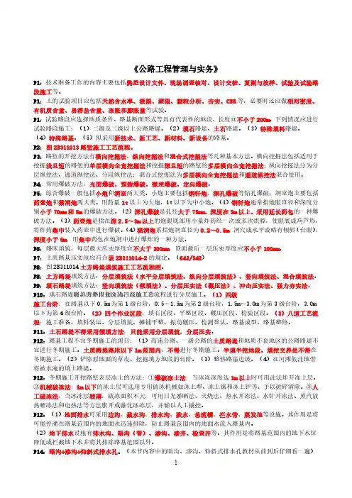 2021二建《公路》考点资料