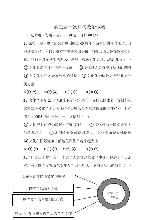 高三第一次月考政治试卷