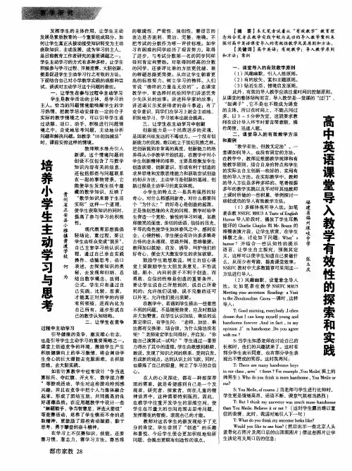 高中英语课堂导入教学有效性的探索和实践