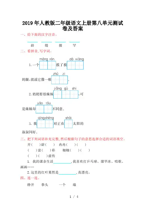 2019年人教版二年级语文上册第八单元测试卷及答案