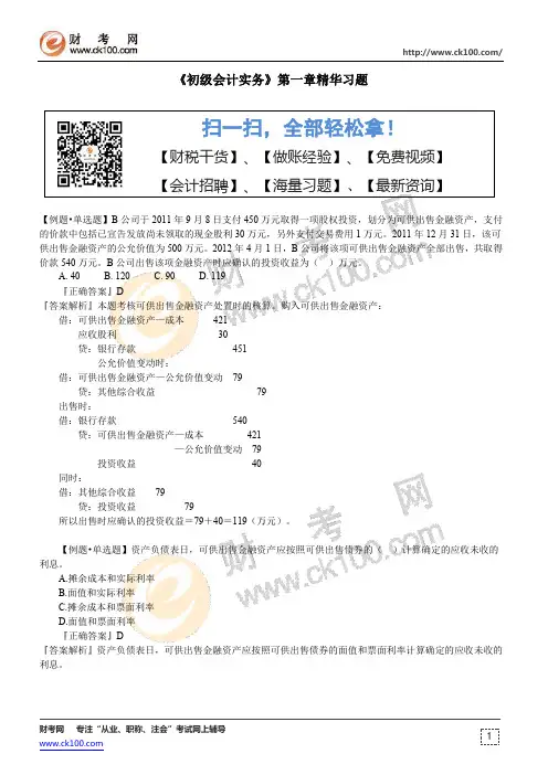 2016年初级会计职称《初级会计实务》精华练习题(六)