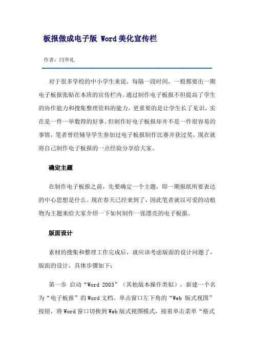 板报做成电子版 Word美化宣传栏