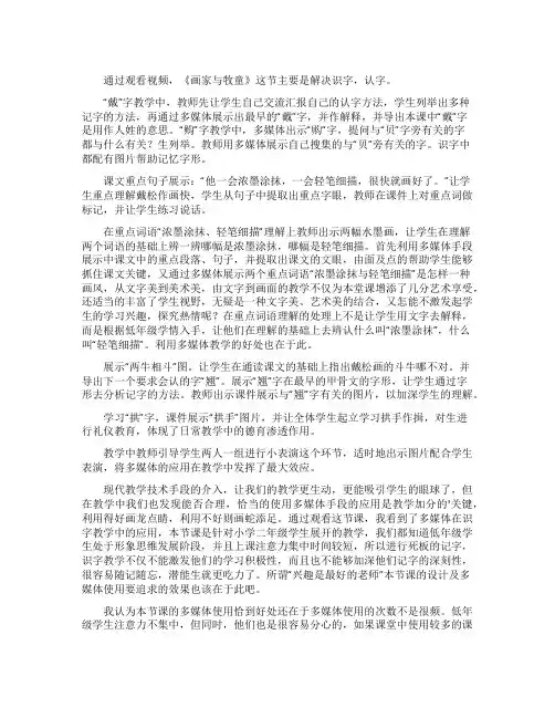 画家与牧童的评课稿