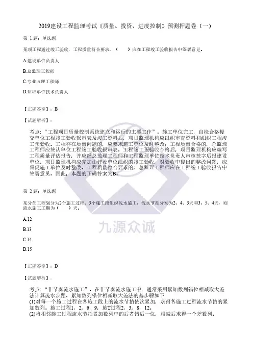 2019建设工程监理考试《质量、投资、进度控制》预测押题卷+答案(一)