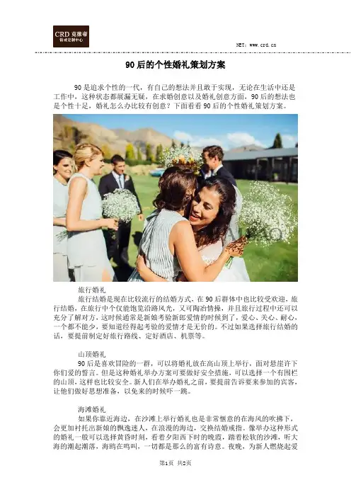 90后的个性婚礼策划方案