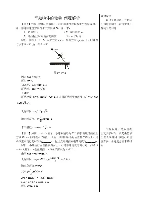 高中物理必修2平抛物体的运动-例题解析