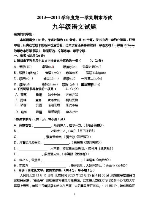 九年级语文期末考试