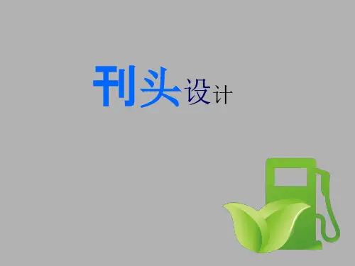 刊头设计