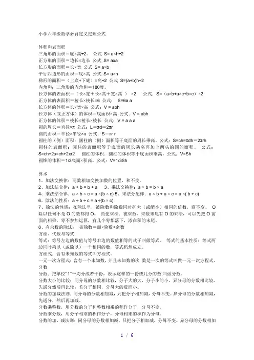 小学六年级数学必背定义定理公式