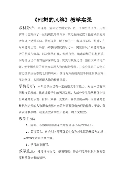 《理想的风筝》教学实录 2