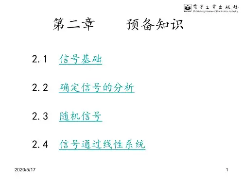 第2章 信号分析的基本方法