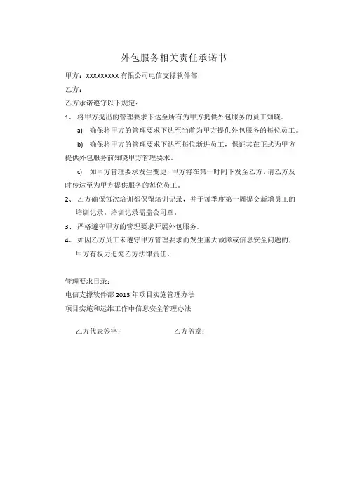 外包服务承诺书