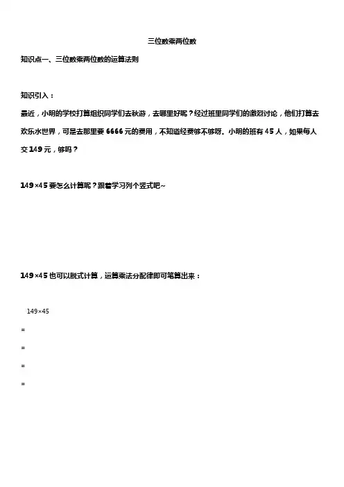 人教版四年级数学上册 三位数乘两位数 讲义