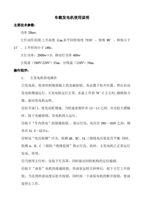 车载发电机使用说明