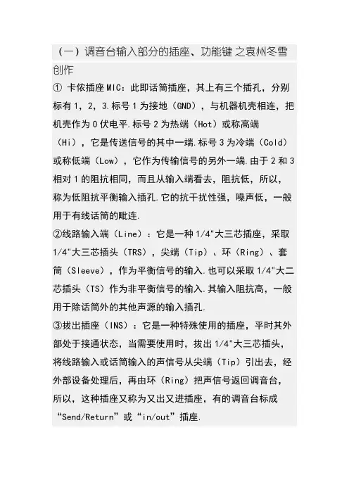调音台各个按键功能