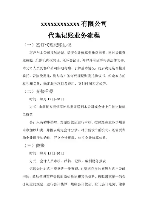 代理记账业务流程