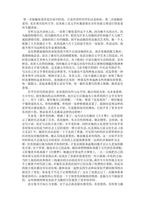 张爱玲作品读后感